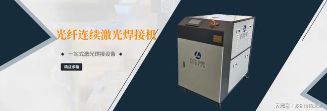 镭拓技术解析：光纤连续激光焊接机的工作原理(图1)